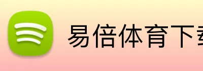 易倍体育下载 Logo